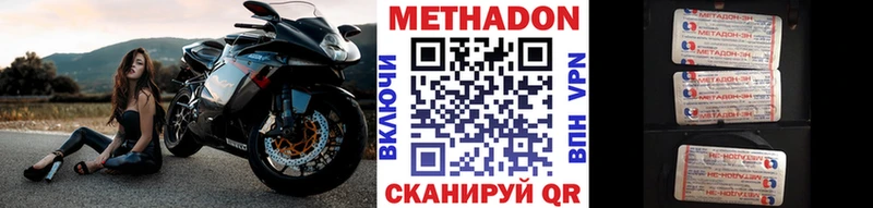 Метадон мёд  Купить закладки  Могоча 